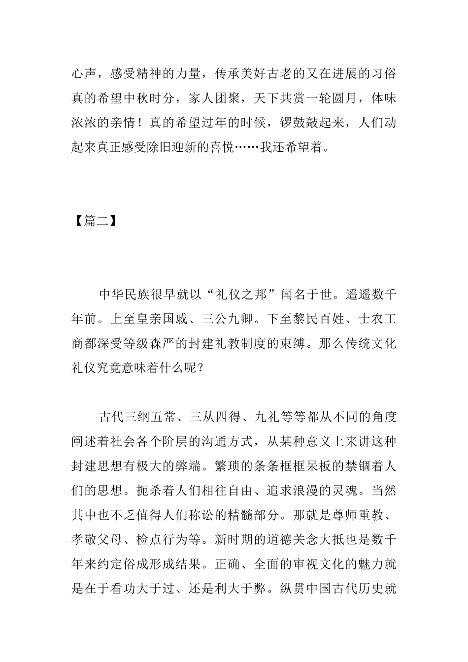 高中关于传统文化的议论文_第3页