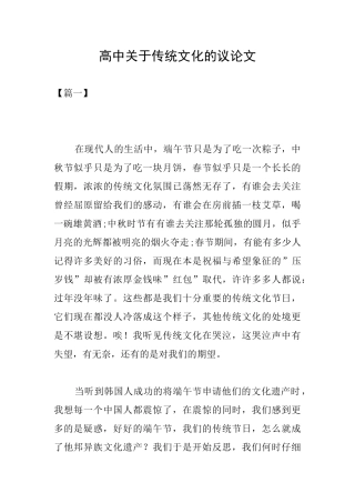 高中关于传统文化的议论文