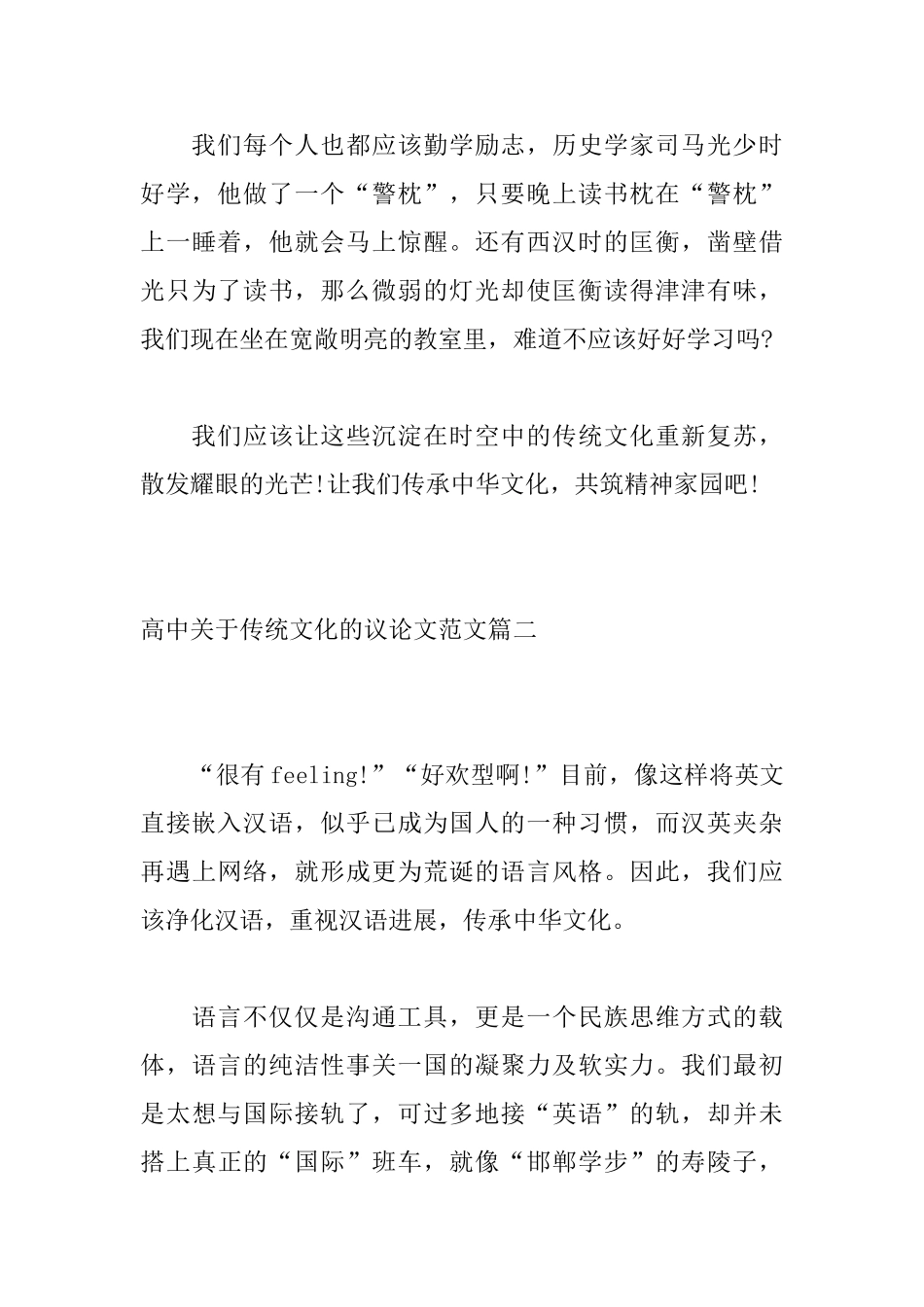 高中关于传统文化的议论文范文_第3页