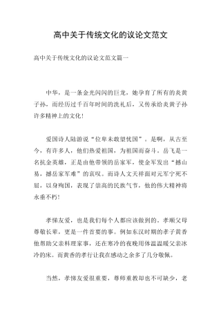 高中关于传统文化的议论文范文