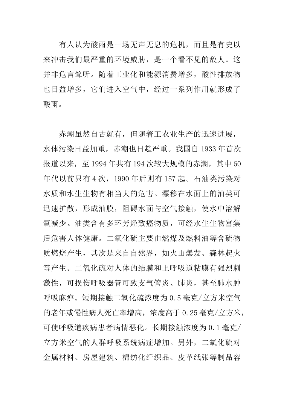 高中关于保护环境的议论文_第2页