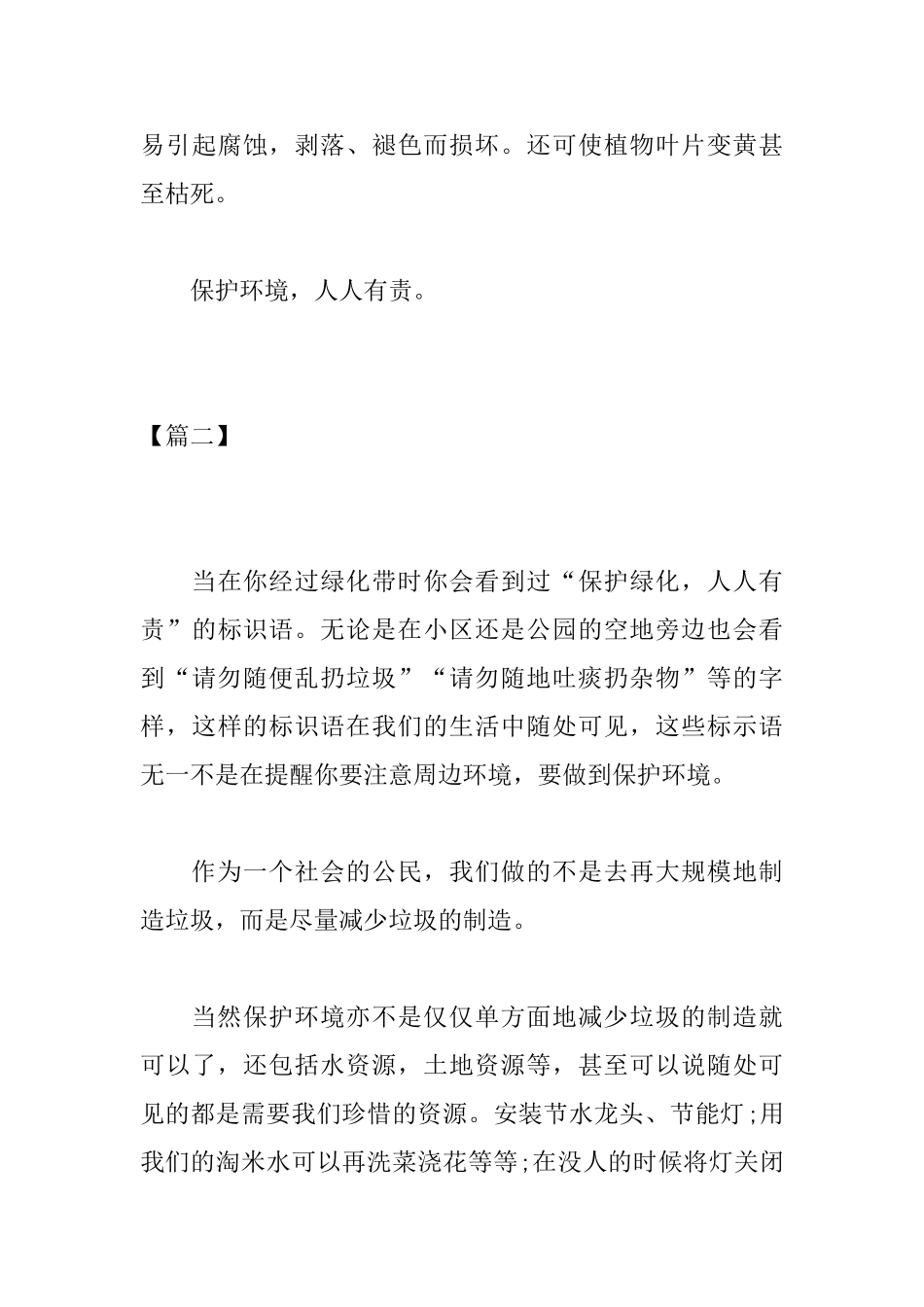 高中关于保护环境的议论文_第3页