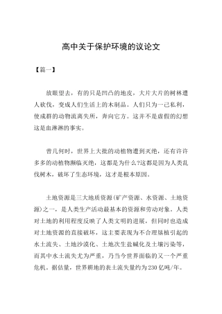 高中关于保护环境的议论文