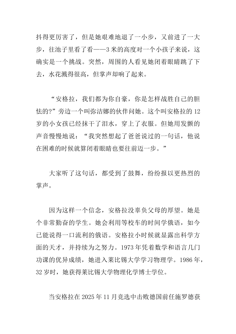 高中关于勇敢的议论文素材_第2页