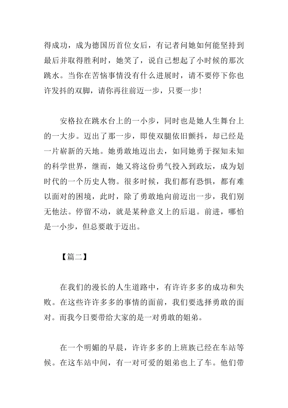 高中关于勇敢的议论文素材_第3页