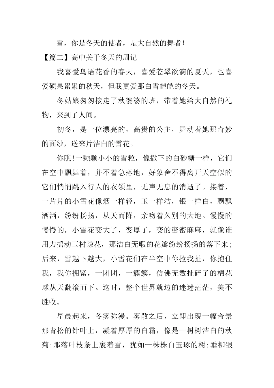 高中关于冬天的周记_第2页
