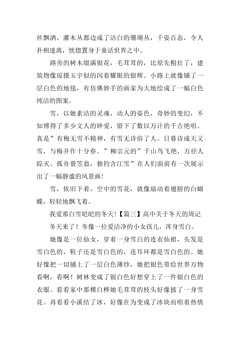 高中关于冬天的周记_第3页