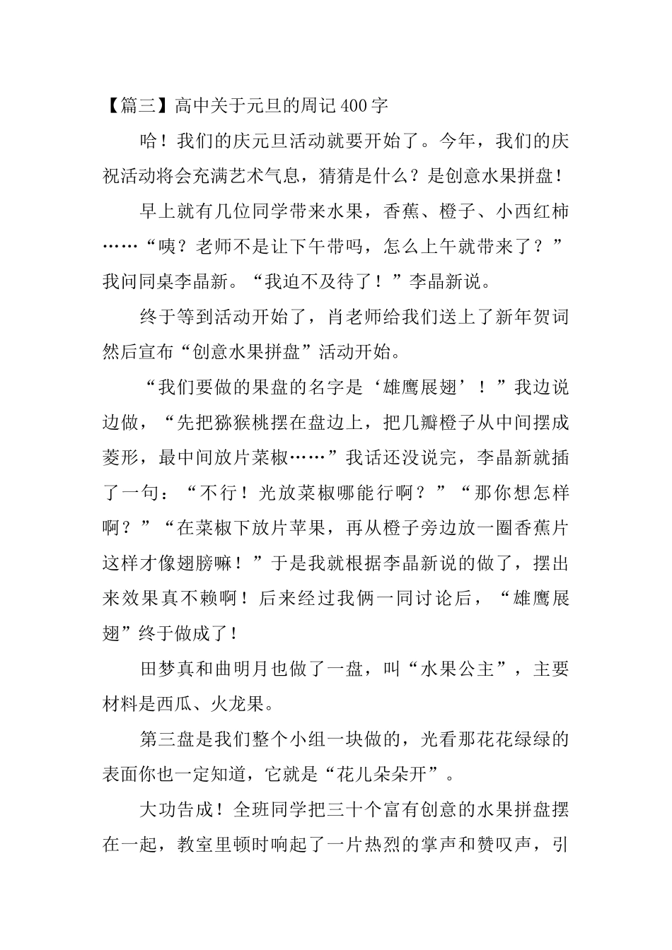 高中关于元旦的周记400字_第3页