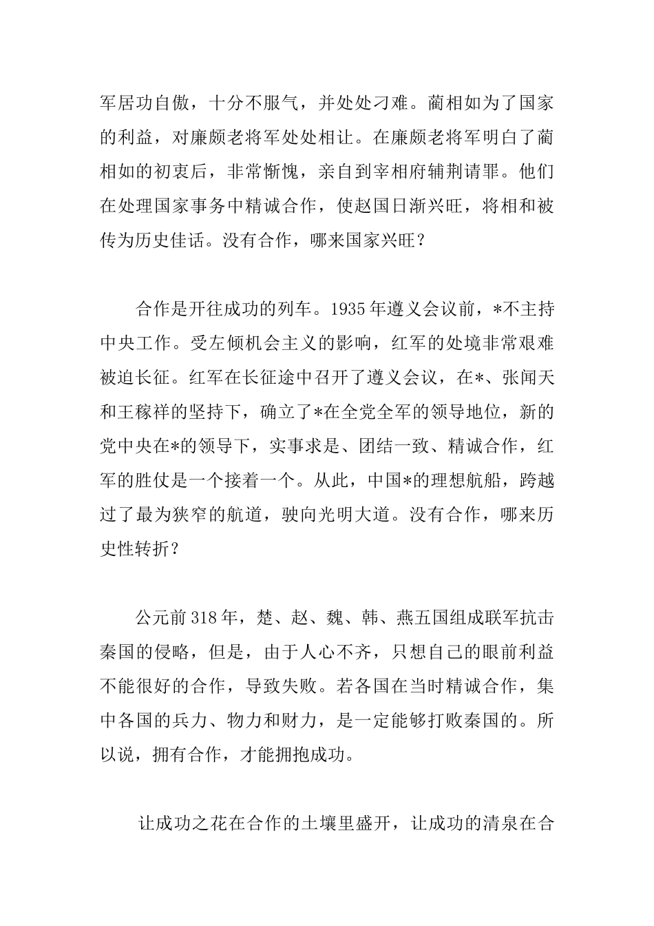 高中关于合作的议论文_第2页