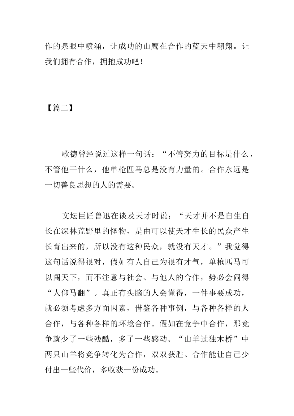 高中关于合作的议论文_第3页