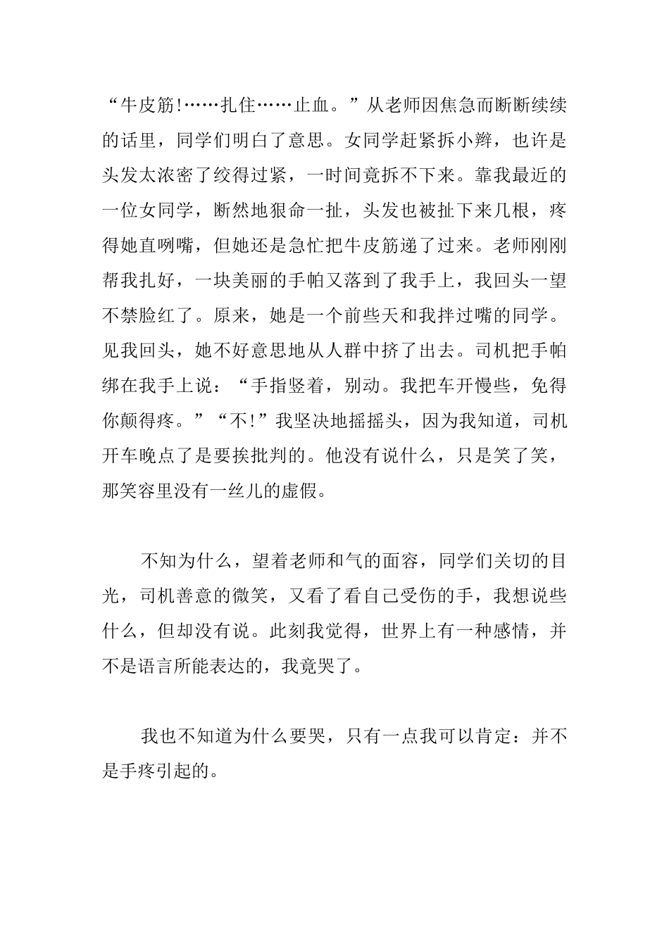 高中关于友情的记叙文_第2页