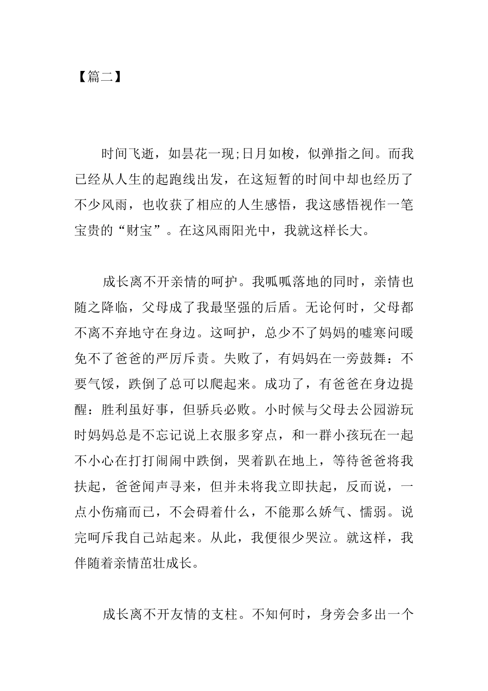 高中关于友情的记叙文_第3页