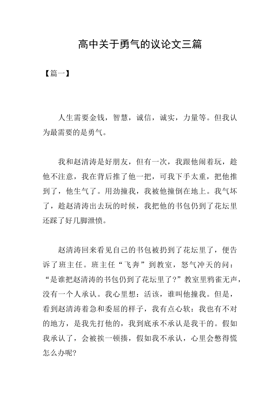 高中关于勇气的议论文三篇_第1页
