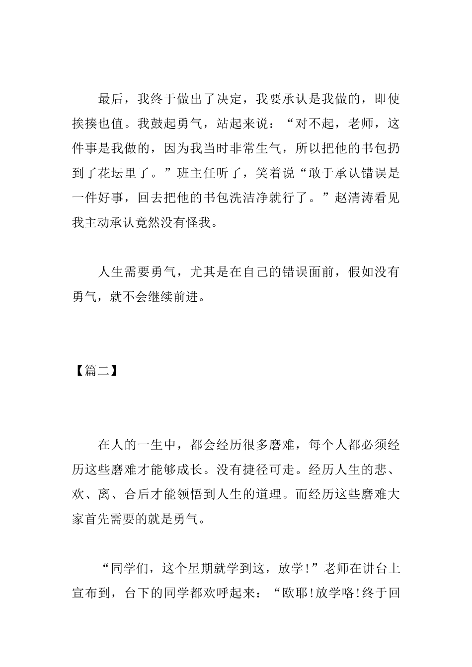 高中关于勇气的议论文三篇_第2页