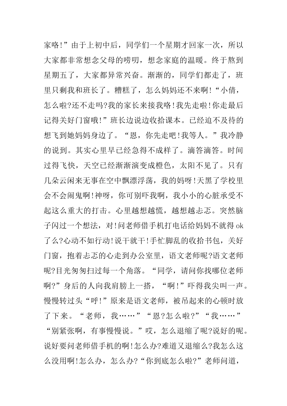 高中关于勇气的议论文三篇_第3页