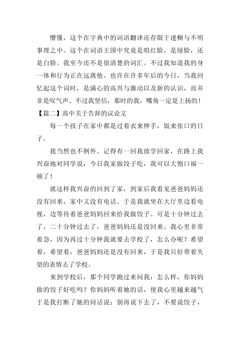 高中关于告别的议论文三篇_第2页