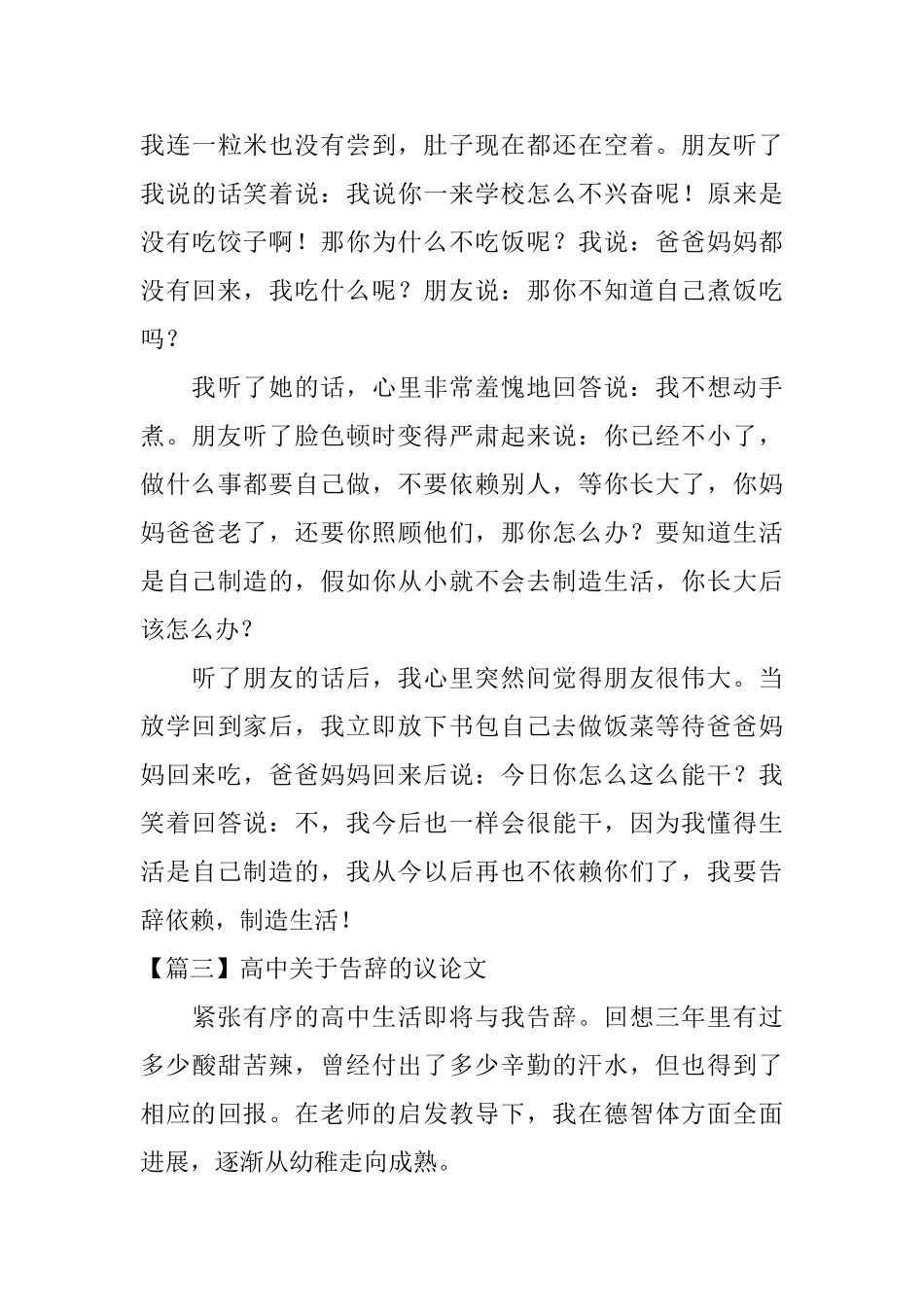 高中关于告别的议论文三篇_第3页