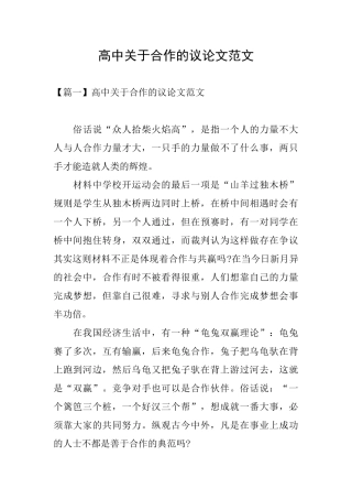 高中关于合作的议论文范文