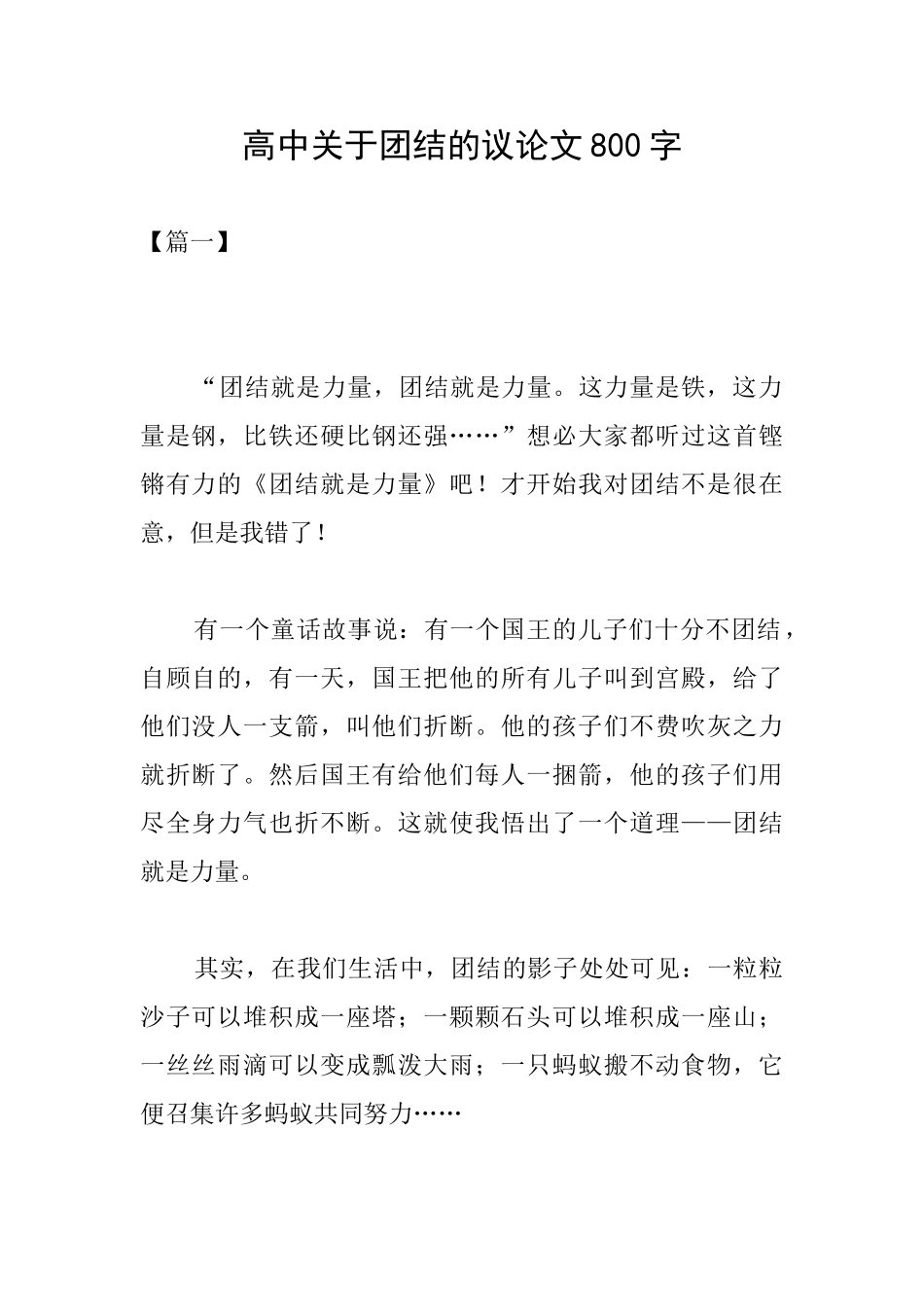 高中关于团结的议论文800字_第1页