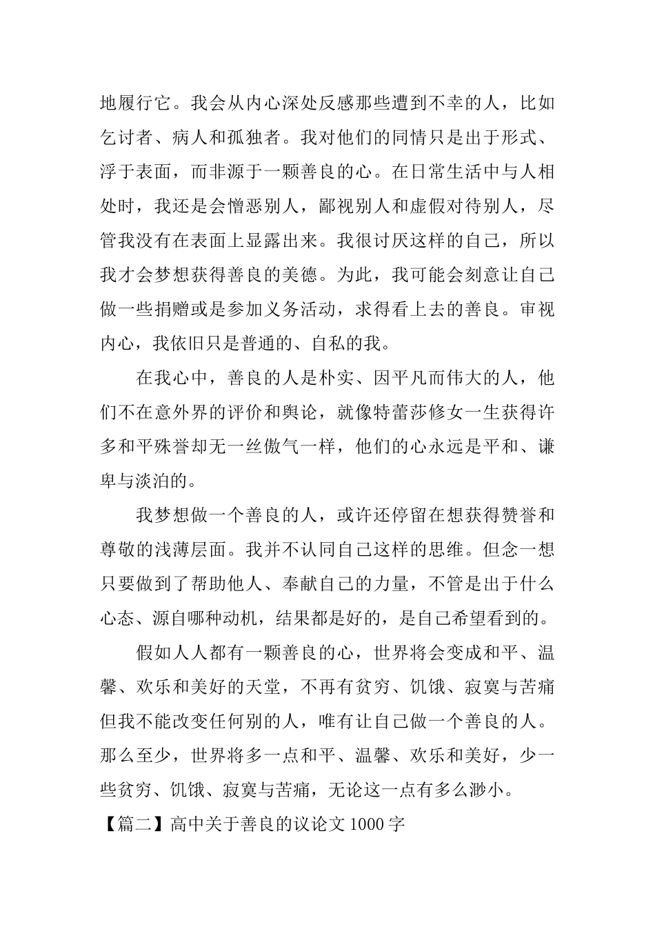 高中关于善良的议论文1000字_第2页