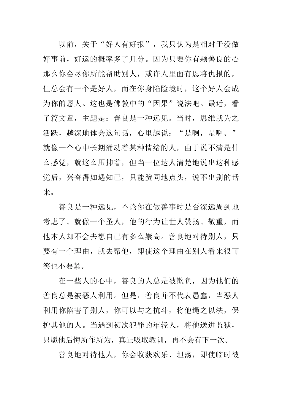 高中关于善良的议论文1000字_第3页