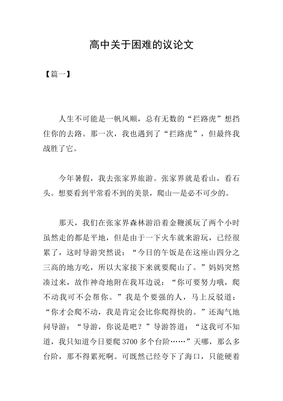 高中关于困难的议论文_第1页