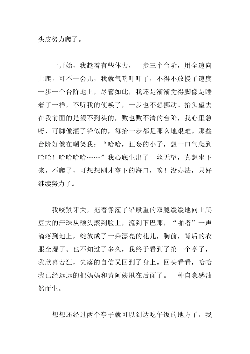 高中关于困难的议论文_第2页