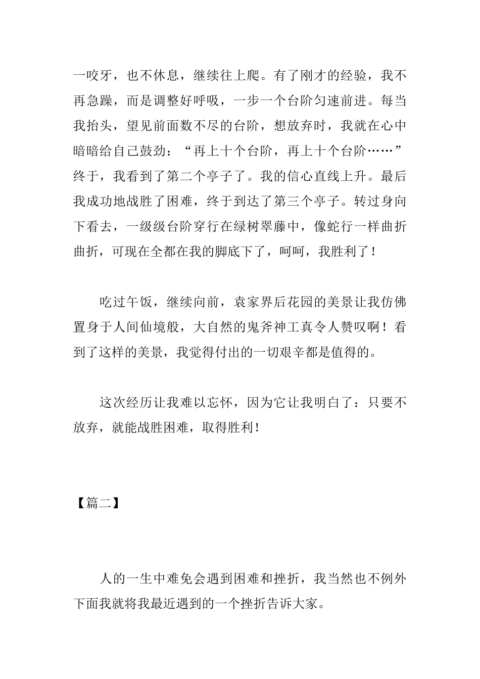 高中关于困难的议论文_第3页