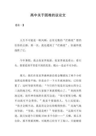 高中关于困难的议论文