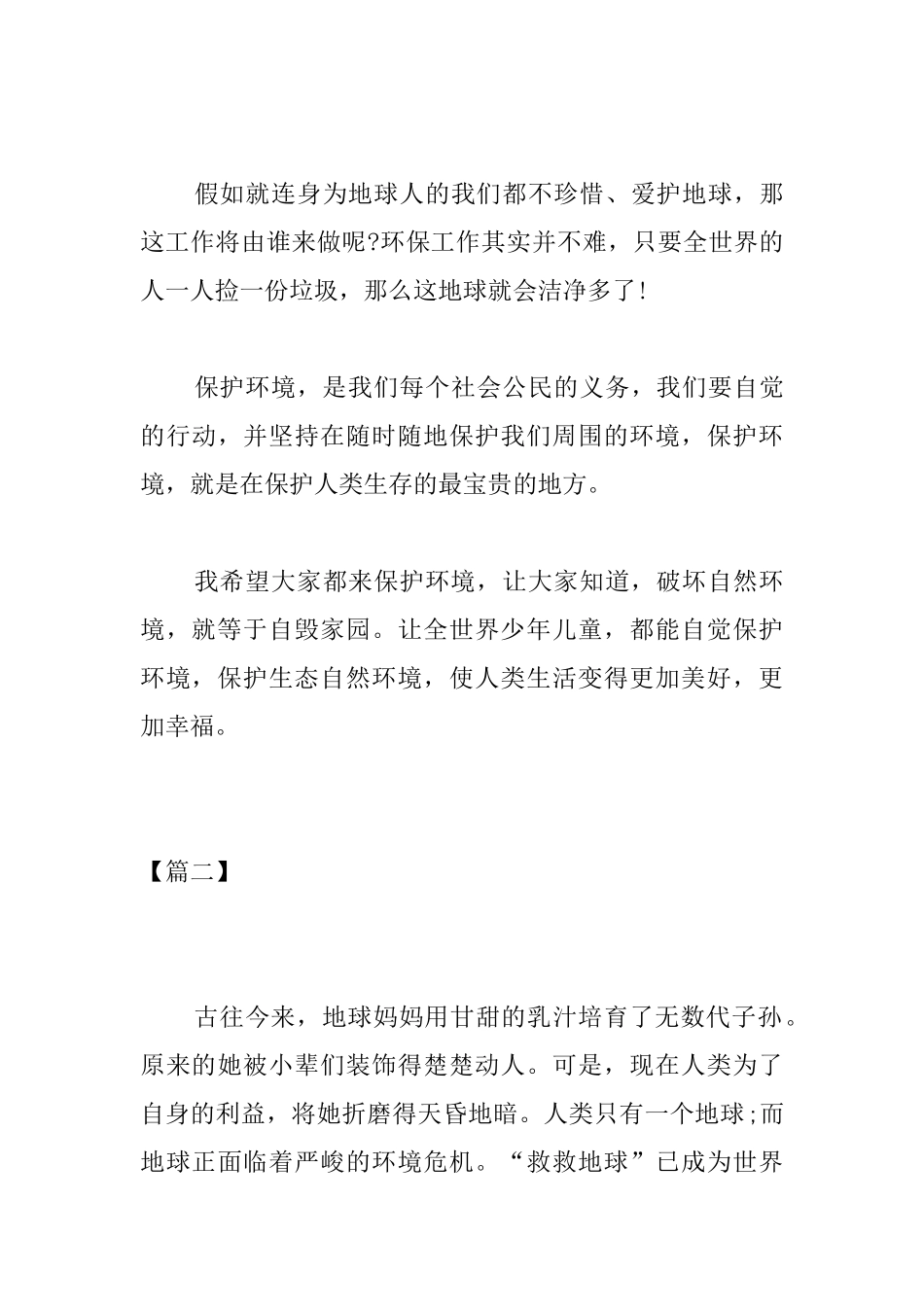 高中保护环境的议论文三篇_第3页