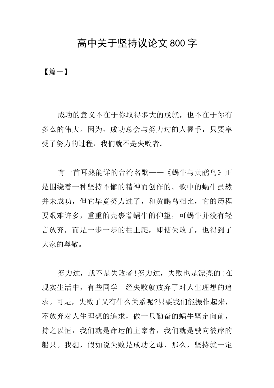 高中关于坚持议论文800字_第1页