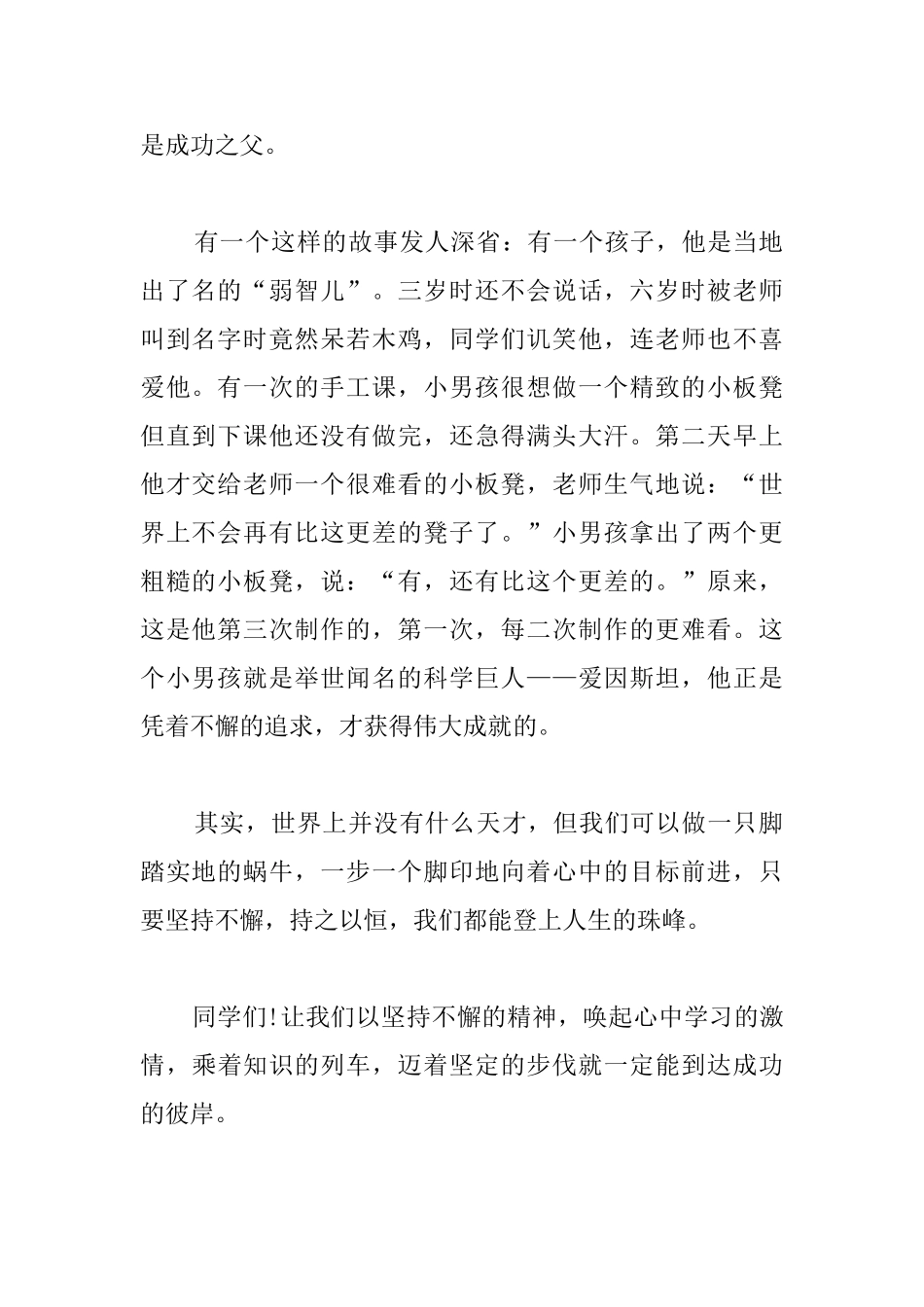 高中关于坚持议论文800字_第2页