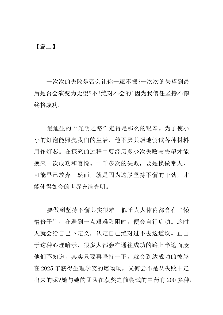 高中关于坚持议论文800字_第3页