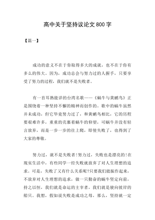 高中关于坚持议论文800字