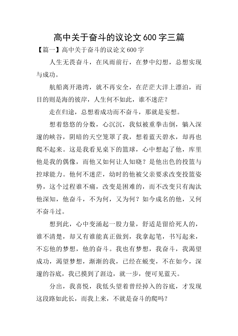 高中关于奋斗的议论文600字三篇_第1页