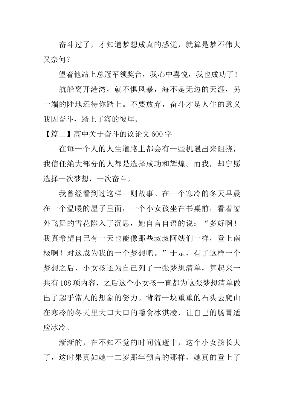 高中关于奋斗的议论文600字三篇_第2页