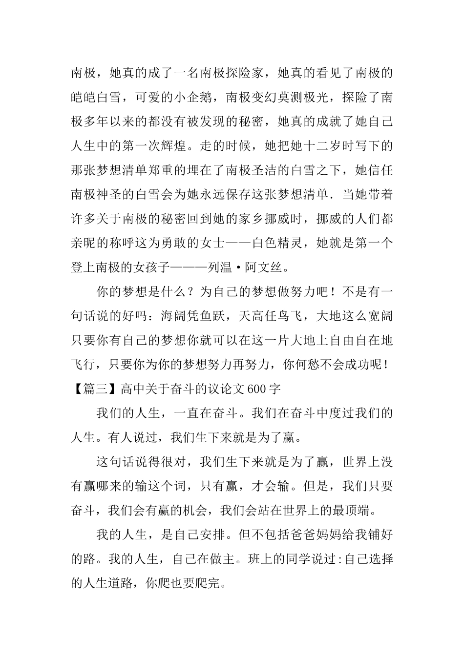 高中关于奋斗的议论文600字三篇_第3页