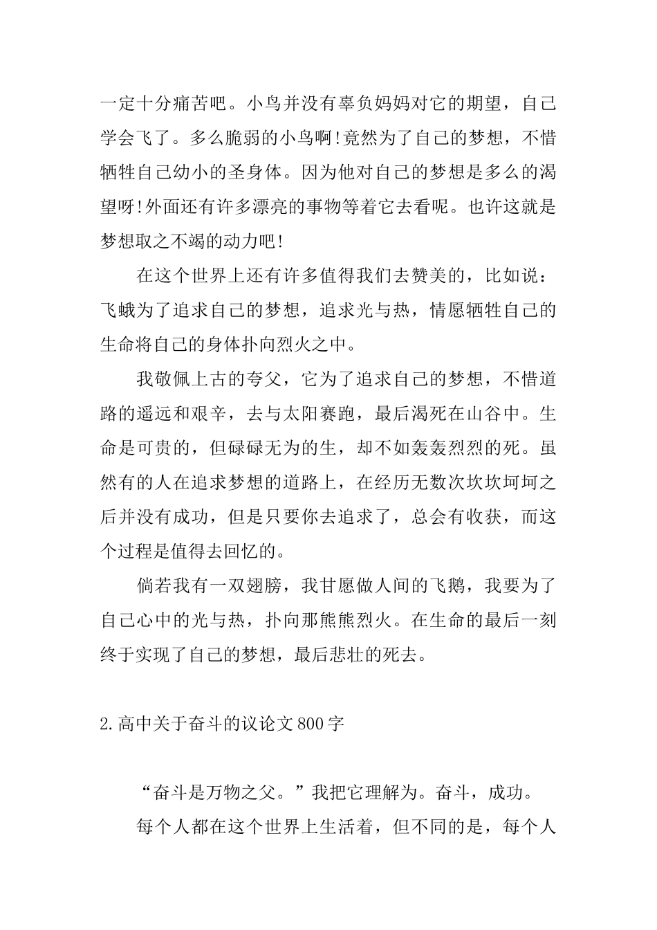 高中关于奋斗的议论文800字5篇_第2页