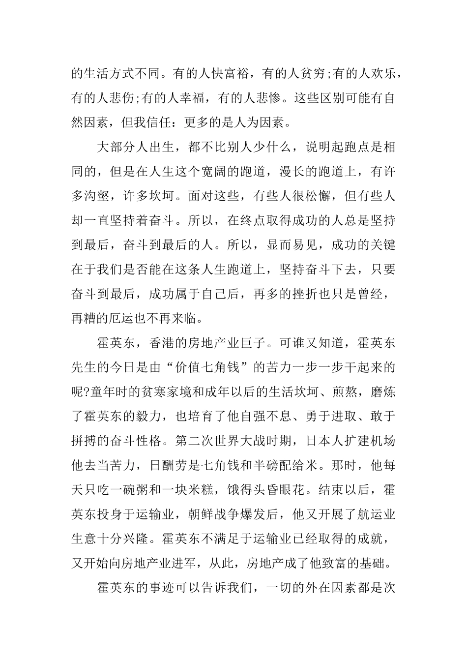 高中关于奋斗的议论文800字5篇_第3页