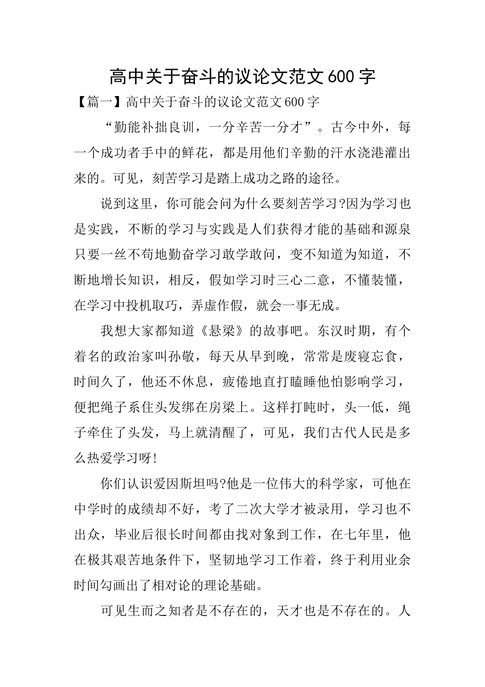 高中关于奋斗的议论文范文600字_第1页