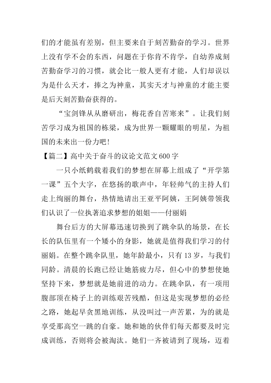 高中关于奋斗的议论文范文600字_第2页