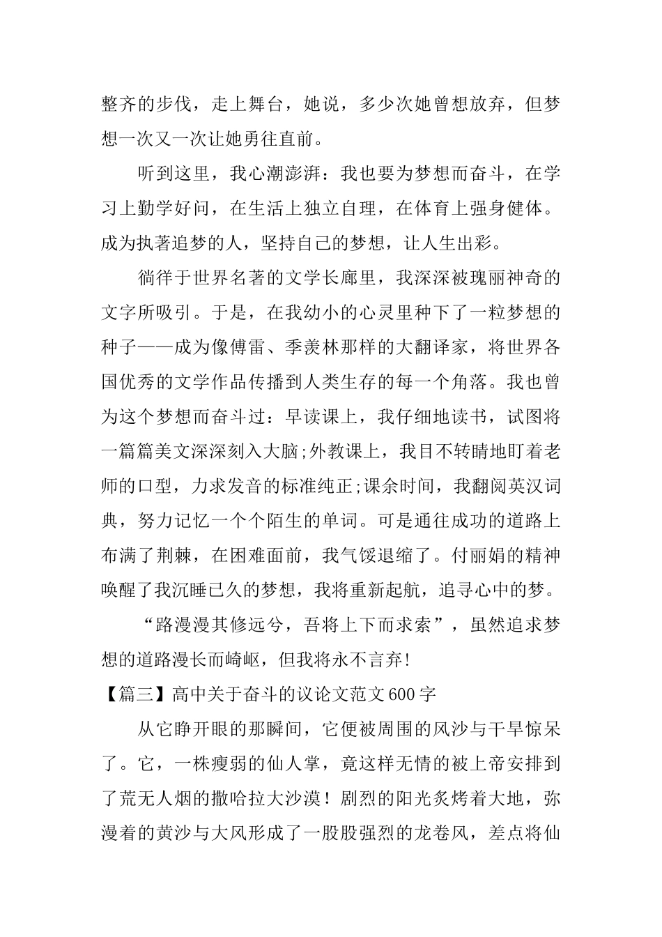 高中关于奋斗的议论文范文600字_第3页