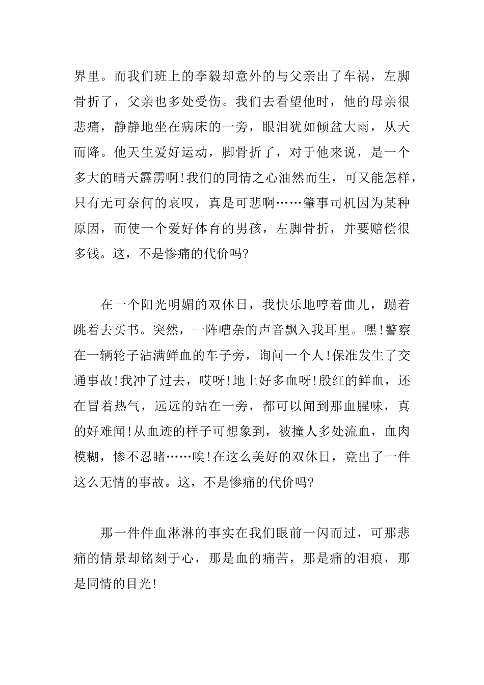 高中关于安全的议论文范文_第2页