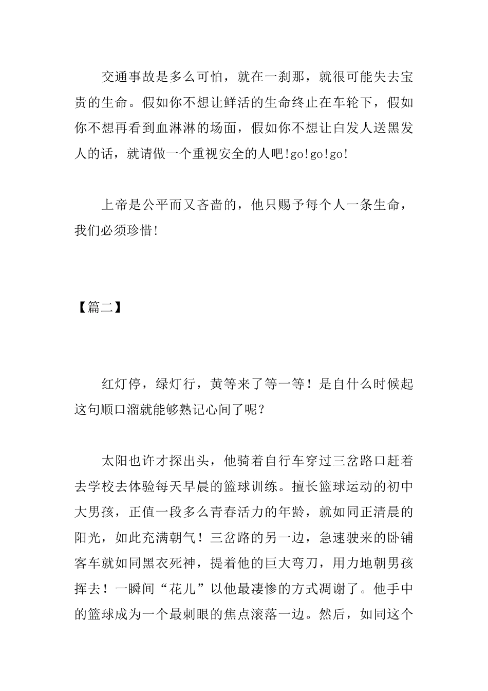 高中关于安全的议论文范文_第3页