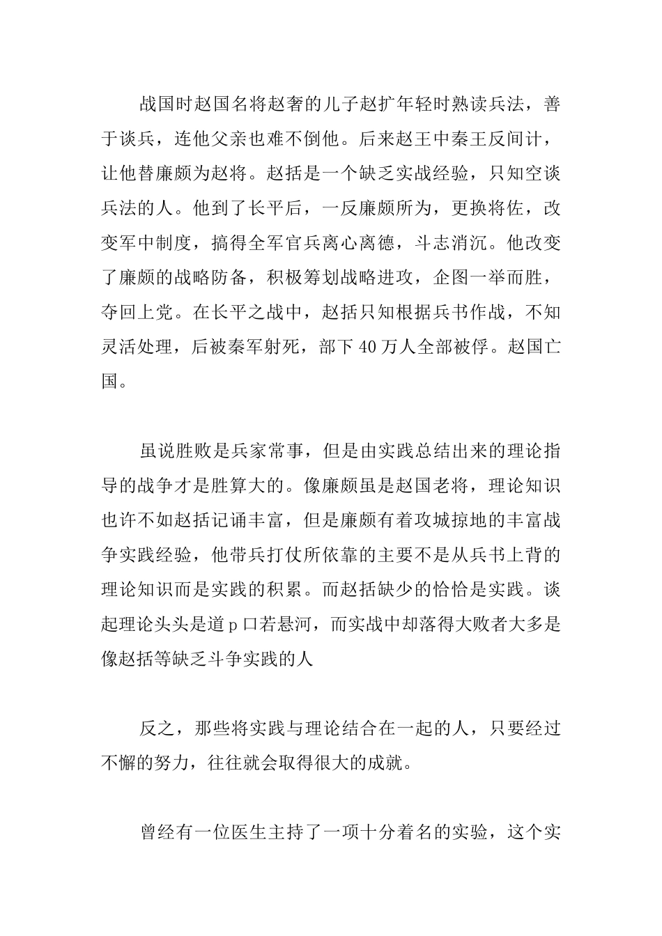 高中关于实践的议论文三篇_第2页