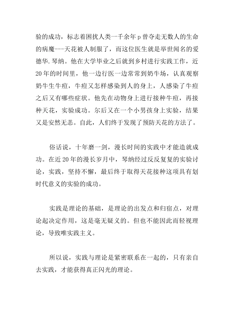 高中关于实践的议论文三篇_第3页