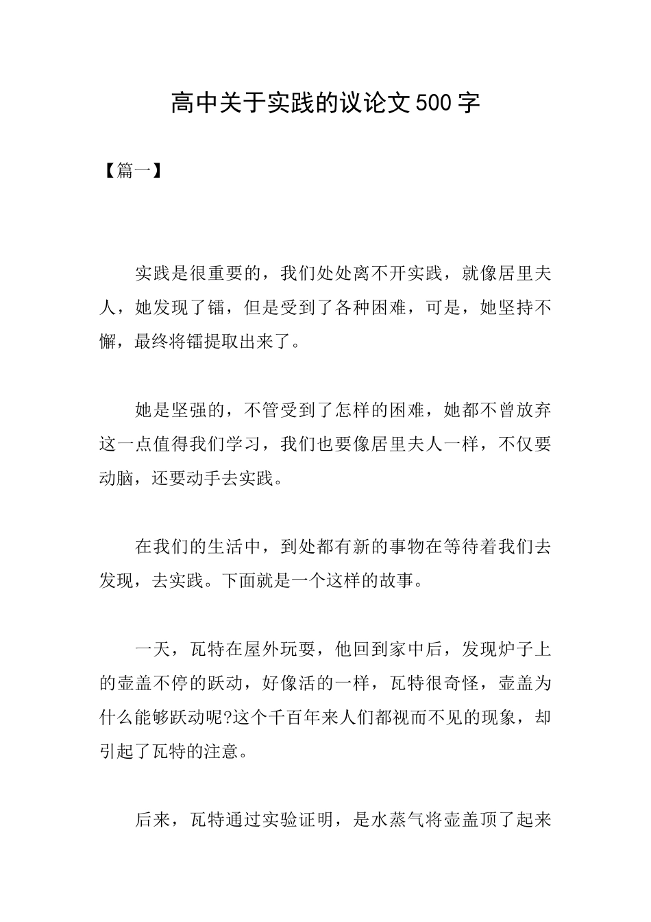 高中关于实践的议论文500字_第1页