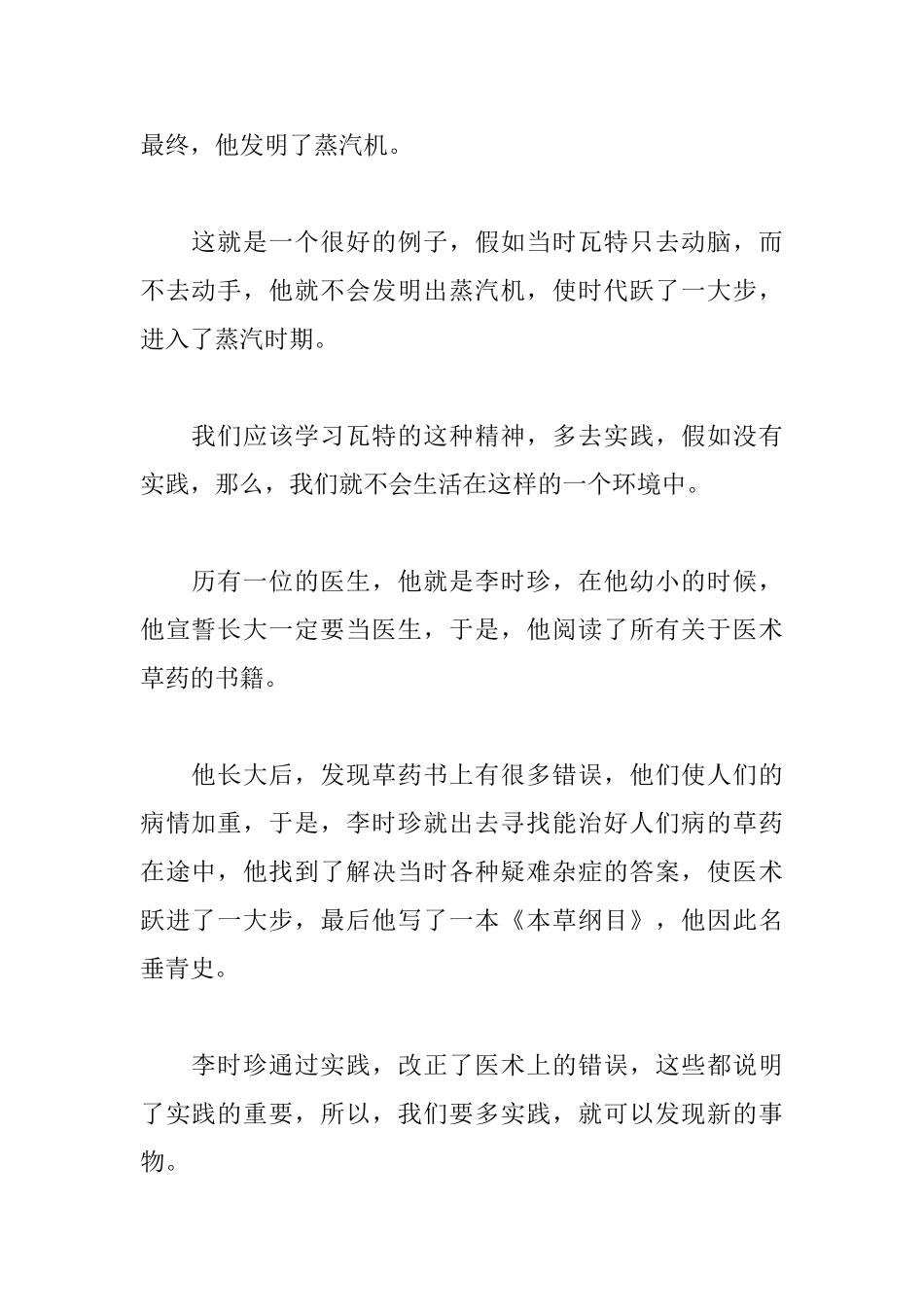 高中关于实践的议论文500字_第2页