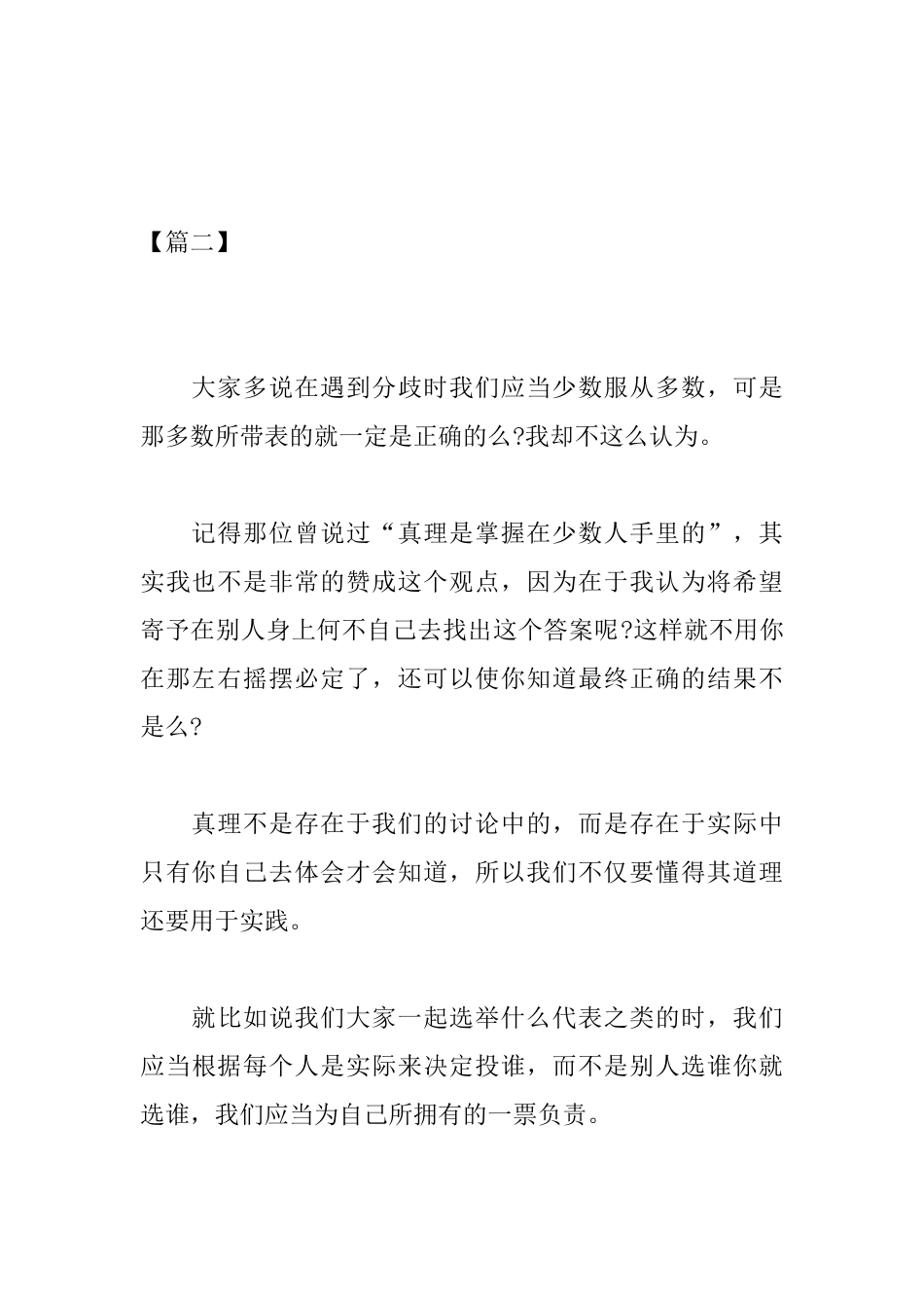 高中关于实践的议论文500字_第3页