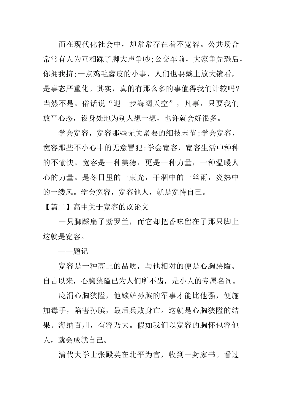 高中关于宽容的议论文四篇_第2页